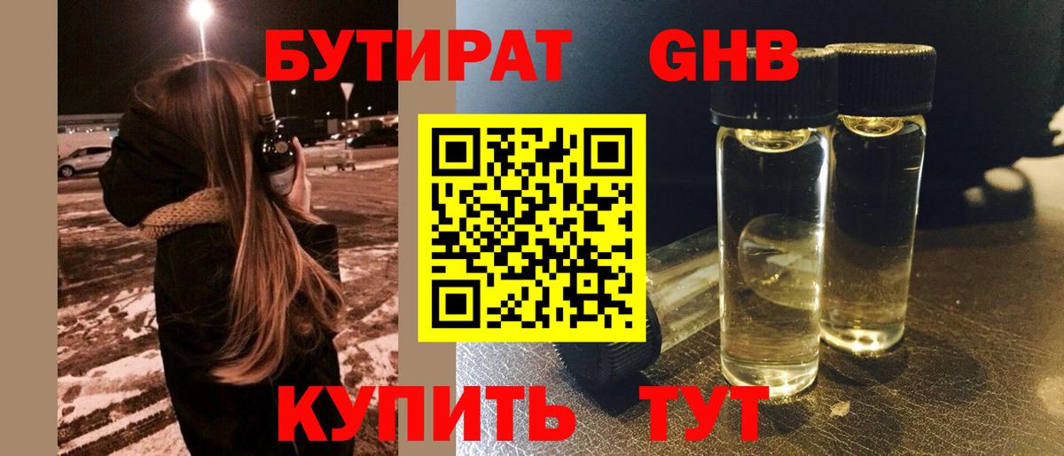 Саянск  БУТИРАТ вода  Вход с VPN 