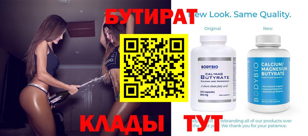 Бутират 99% Саянск