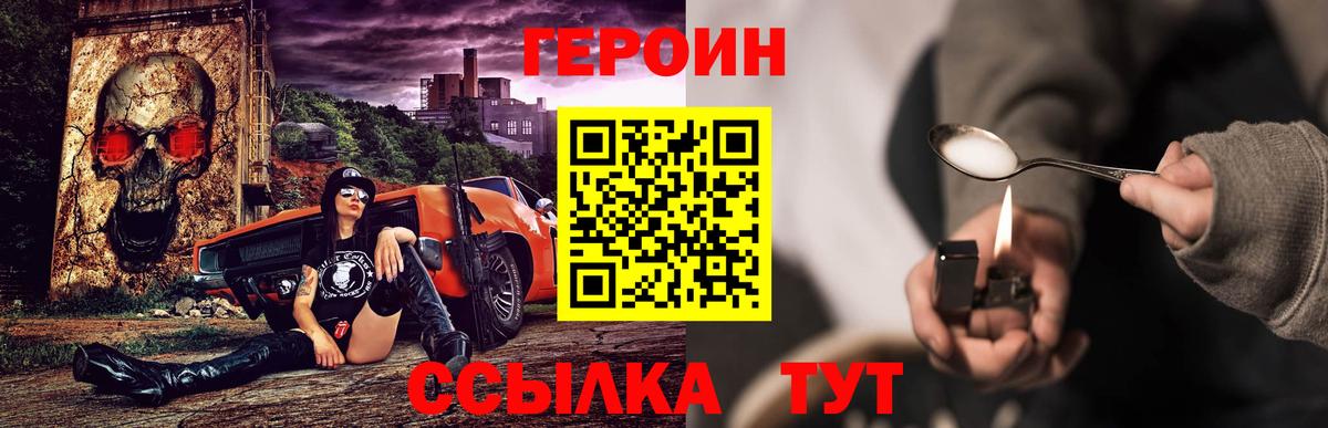 ГЕРОИН белый Саянск