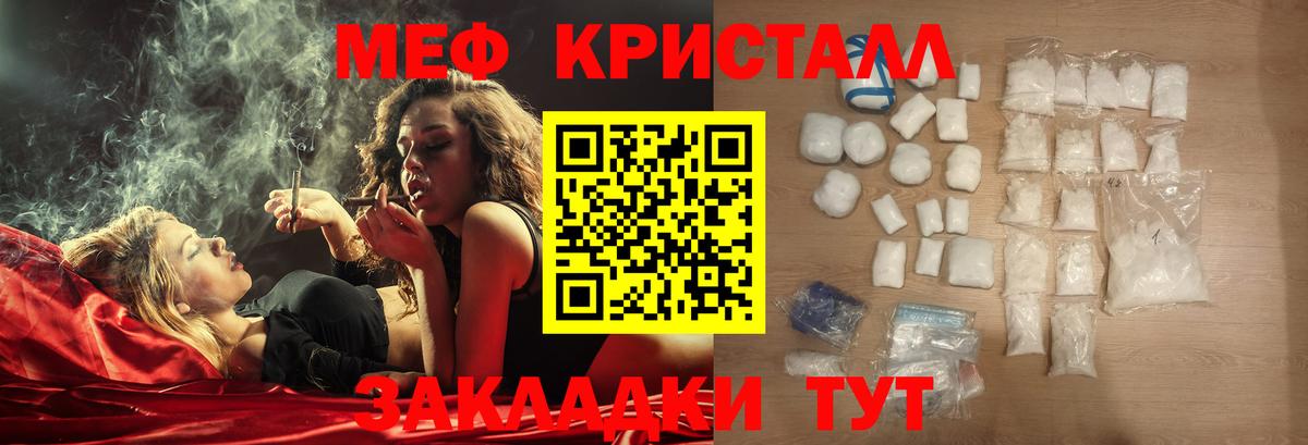 МЯУ-МЯУ кристаллы  Мефедрон  купить закладку  Саянск  Вход с VPN  МЕФ VHQ 