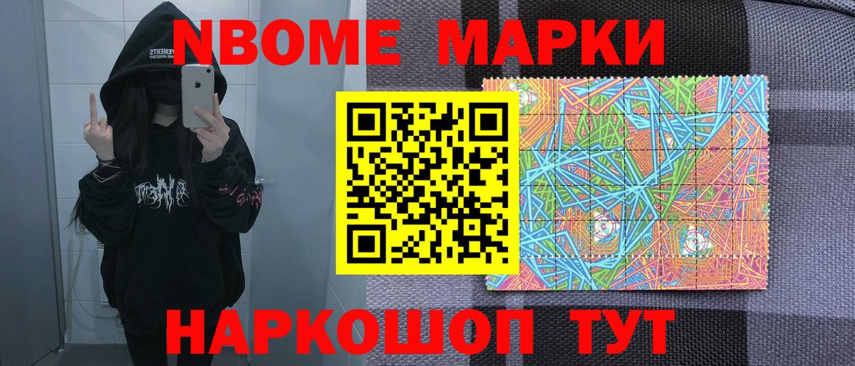 Марки NBOMe 1,8мг  Марки NBOMe 1,8мг  Вход с VPN  Саянск 
